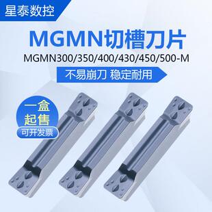 端面切槽切断数控刀片MGMN300-M/350/400/430/450/500-M 不锈钢件