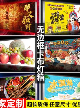 UV软膜卡布灯箱广告定制户外门头招牌led发光天花吊顶无边框安装