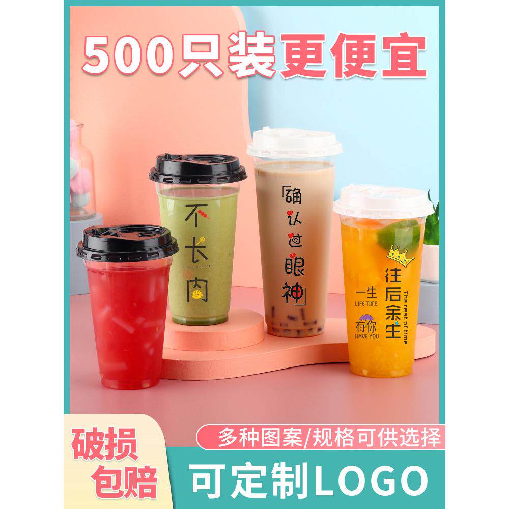 90口径一次性700ml塑料奶茶杯带盖500ml果汁饮料外卖打包杯子商用