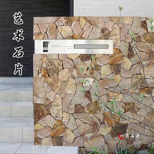 天然碎拼石暖色不规则散石乱形毛石片文化石外墙砖别墅庭院铺路石