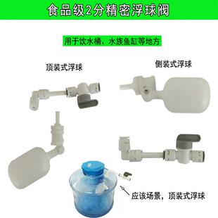 桶装水瓶改装净水器饮水机顶装式侧装式水满自动停2分开关浮球阀