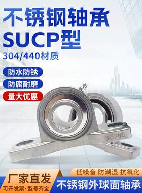 不锈钢外球面带座立式轴承固定座SUCP203 204 205 206 209 P210