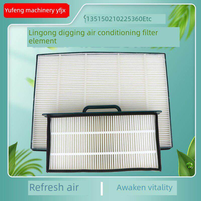 山东临工挖掘机135 150 205 210 225F空调滤芯滤网HV循环过滤配件