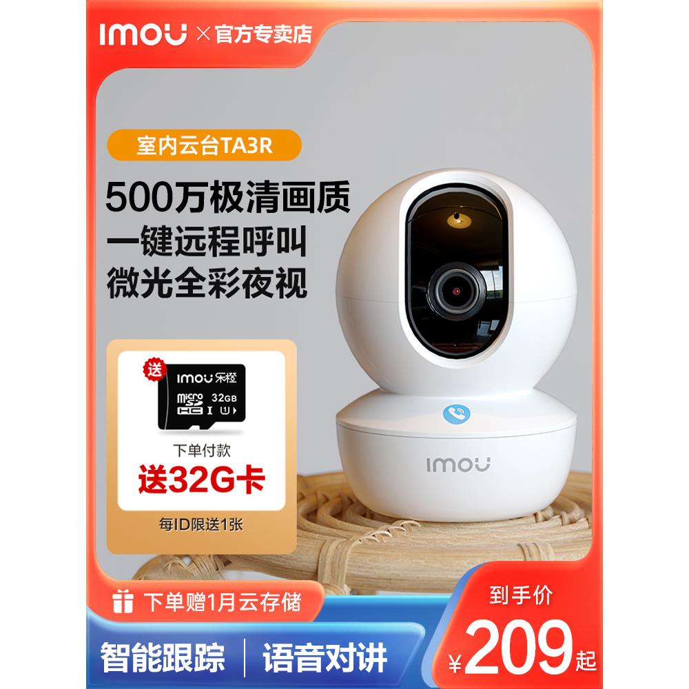 乐橙500万超清家用摄像头360度无死角监控器手机远程一键呼叫TA3R