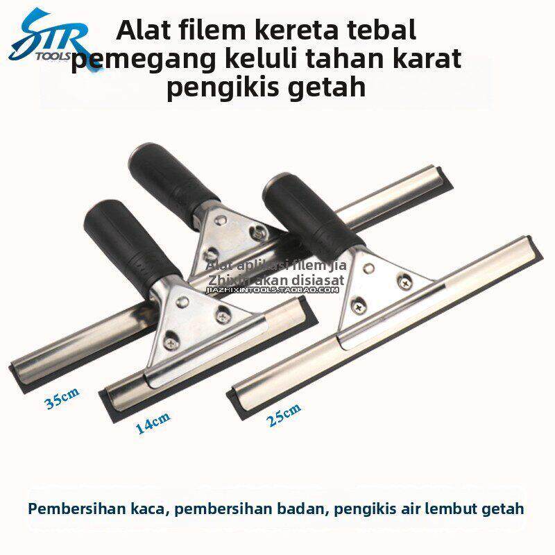 汽车贴膜工具黑色橡胶水刮不锈钢手柄汽车美容工具贴膜刮板刮水板