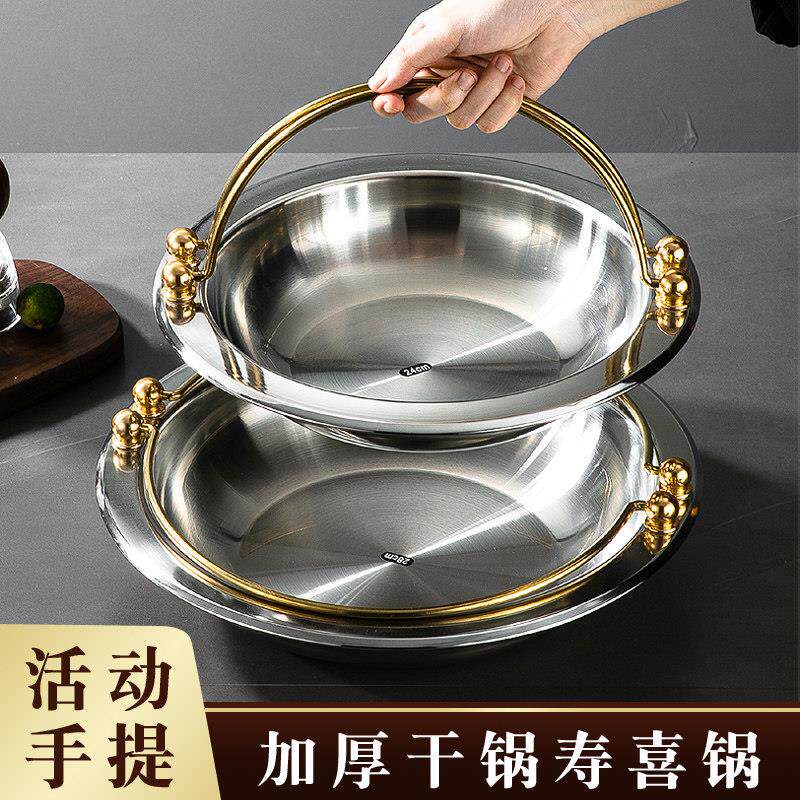 加厚寿喜锅商用锅具饭店专用新式平底手提干锅家用不锈钢一体火锅