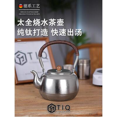 纯钛冰晶烧水壶煮茶壶新款泡茶壶单壶家用电陶炉钛提梁壶TIQ钛器