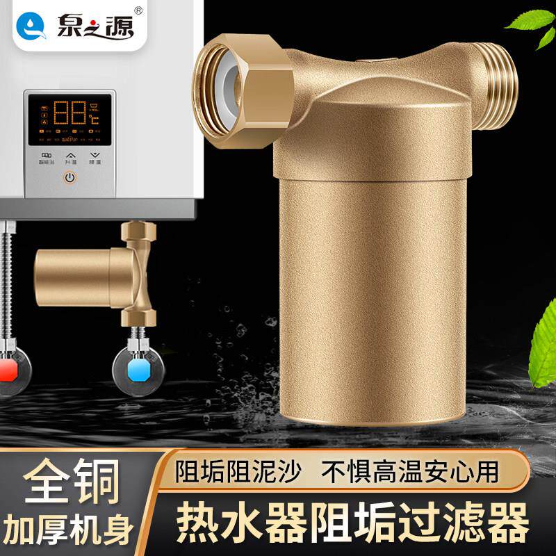 燃气电热水器防水垢过滤器壁挂炉马桶泥沙过滤全屋净水大流量前置