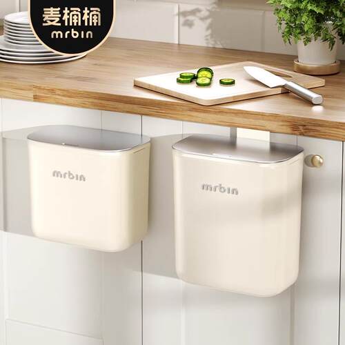 麦桶桶厨房专用垃圾桶挂式壁挂家用高颜值厨余 余化妆室厕所悬挂
