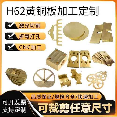 h62/h59黄铜板铜排铜带可零切定制折弯激光切割/雕刻/cnc加工定制