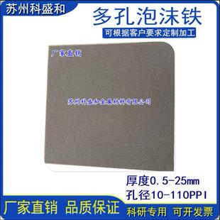 高纯 多孔 泡沫铁 泡沫金属泡沫铁 实验材料电池材料泡沫铁片