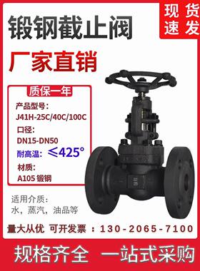 锻钢法兰截止阀闸阀Z/J41H-25C40C100C高温高压A105蒸汽DN15-50
