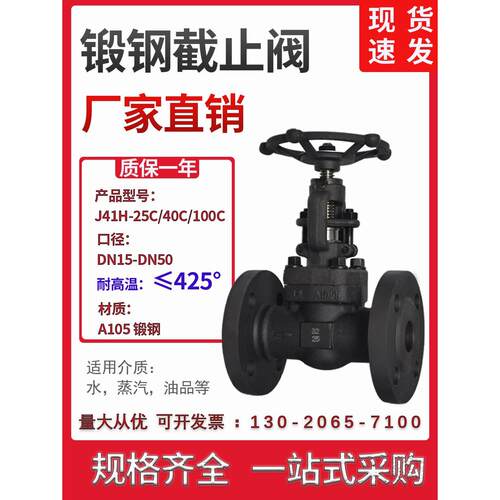 锻钢法兰截止阀闸阀Z/J41H-25C40C100C高温高压A105蒸汽DN15-50