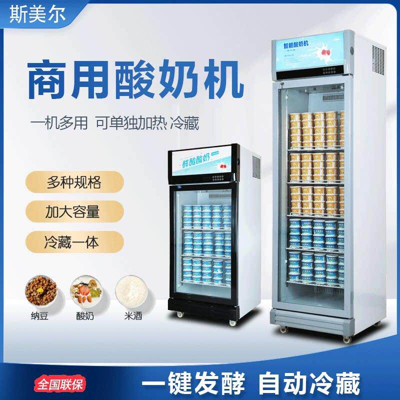 商用酸奶机智能发酵机全自动冷藏一体米酒水果捞醒发箱恒温发酵柜