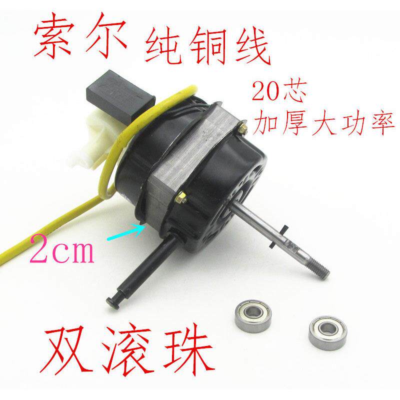 60瓦电风扇电机马达纯铜通用双滚珠大功率落地扇摇头扇电机机头