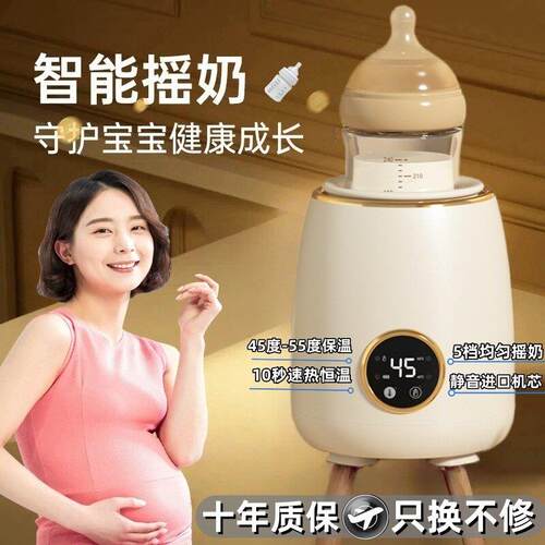 恒温摇奶器静音宝妈器婴儿调奶智能奶粉搅拌器多功能宝宝冲奶机