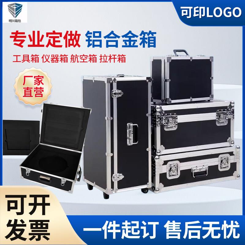 定制铝合金箱定做航空箱仪器设备防护箱手提箱运输工具箱厂家直销