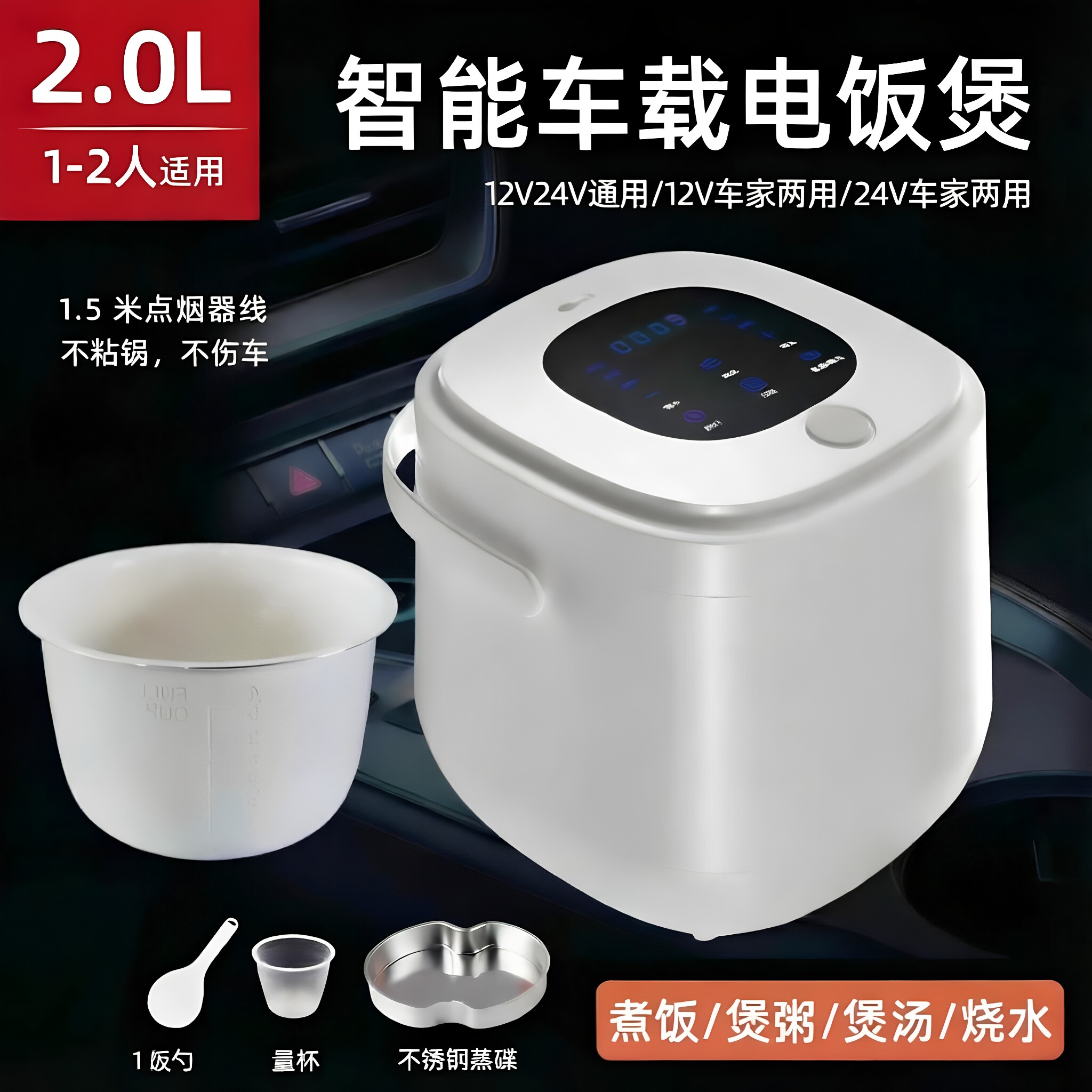 大货车用车载电饭煲12V24V通用汽车用电饭锅多功能车家两用煮饭煲