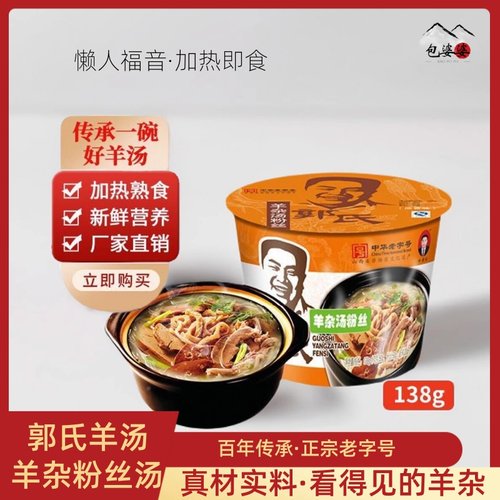 郭氏羊汤真空桶装138g