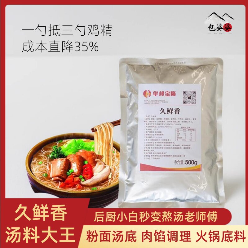 久鲜香汤料大王同款商用增鲜增香