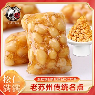 手工新大名特松条脆松糖250g松仁粽子糖果苏州上海特产怀旧