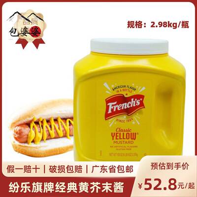 美国进口旗牌黄芥末酱2.98kg商用美式热狗酱汉堡寿司沙拉三明治酱
