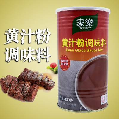 包邮 Demi Glace Sauce Mix家乐黄汁粉800g 西式牛排羊排酱汁调料