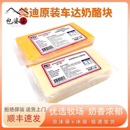 美迪黄色白色车帝么国进口橙色车达芝士Cheda Cheese原制切达芝士