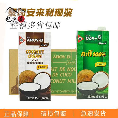 安来利AROY-D进口椰浆1L*12盒整箱 椰汁椰奶咖喱西米露奶茶店商用