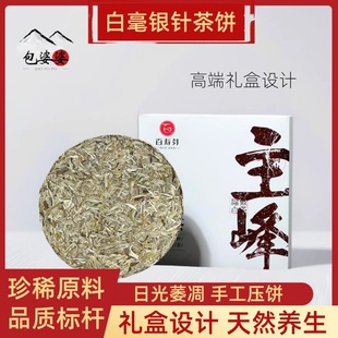 2024年福鼎白茶白毫银针茶饼 福建明前头采特级新茶茶叶原料 白豪