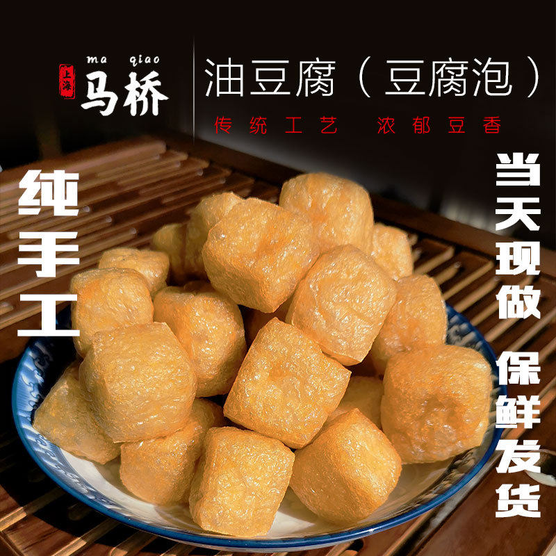 油豆腐泡干空心油炸上海特产纯手工素肉大小马桥油豆腐1000克包邮