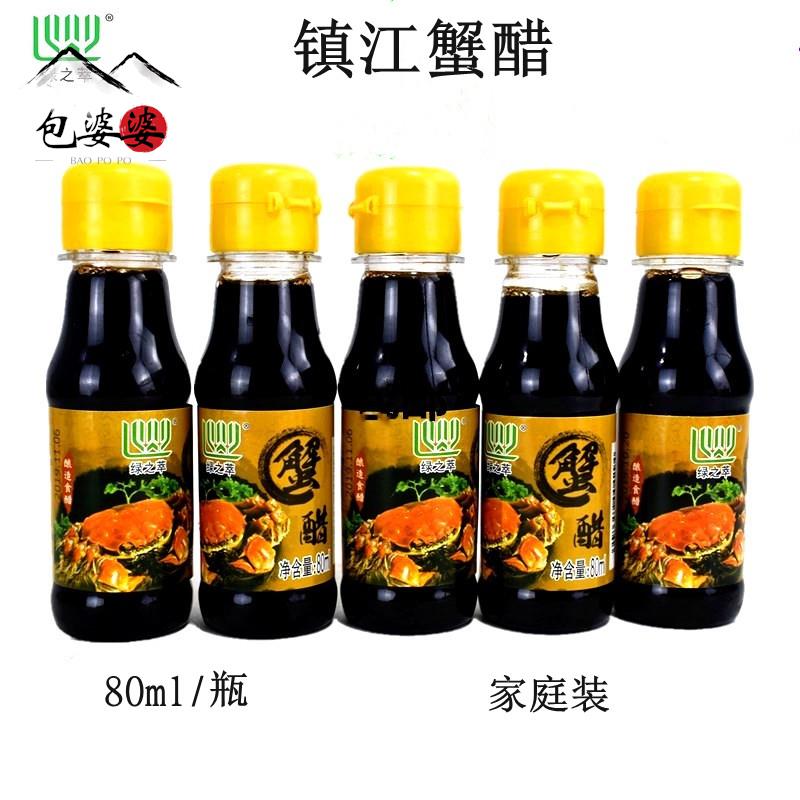 镇江蟹醋绿之萃小瓶蟹醋80ml*5瓶装酿造食醋吃螃蟹大闸蟹专用包邮