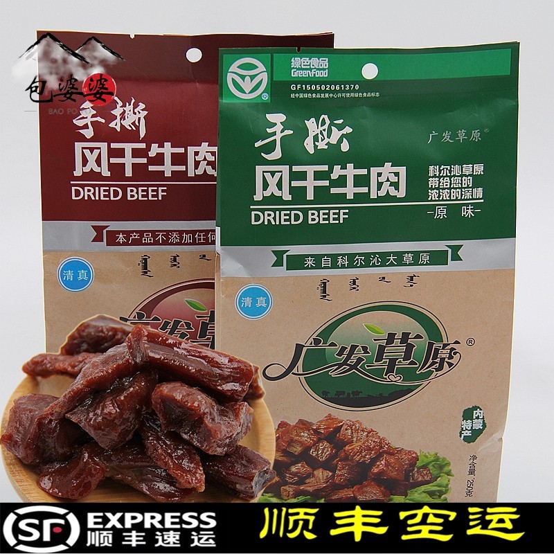 广发草原内蒙科尔沁通辽特产清真手撕风干烘烤辣味原味牛肉干
