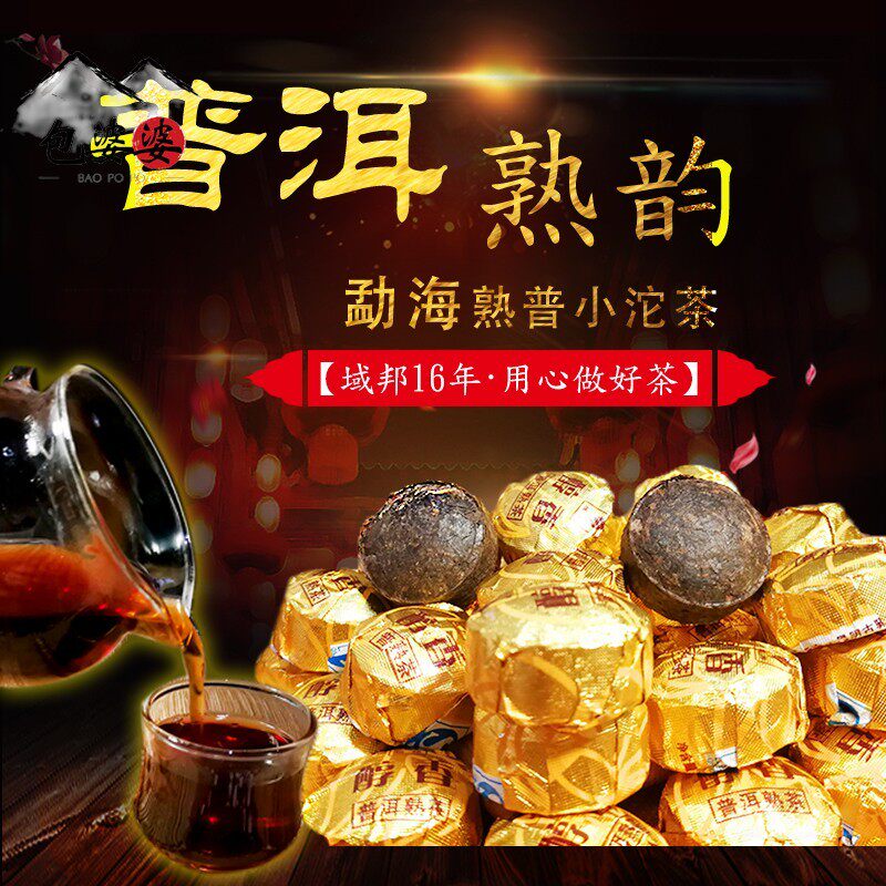 域邦普洱茶熟茶普耳云南小颗谱耳宫廷熟普坨茶叶晋洱熟潽洱荼500g