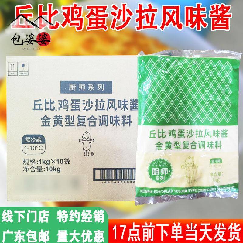 丘比鸡蛋沙拉风味酱金黄型面包烘焙三明治寿司商用整箱即食沙拉