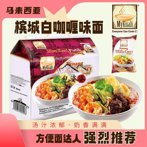 槟城白咖喱方便面马来西亚进口麦可利冬阴功汤面宿舍夜宵泡面零食