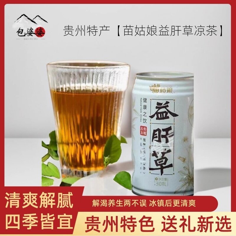 贵州特产苗姑娘益肝草凉茶