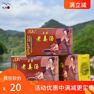 缙云特产正宗丽露老姜汤生姜汤红糖姜汤红枣老姜茶冲饮品厂家直销