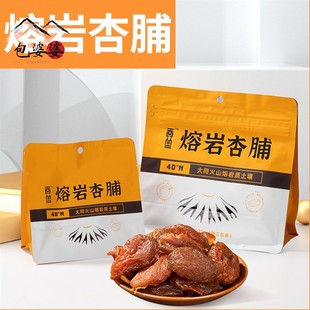 熔岩杏脯山西大同特产阳高杏脯干独立包装杏干蜜饯杏肉果脯果干