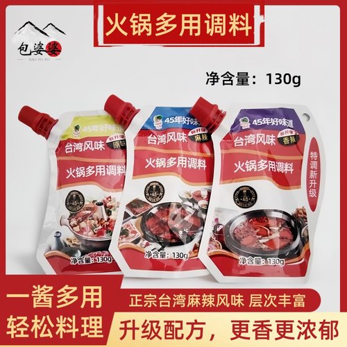 台湾风味火锅多用调料品