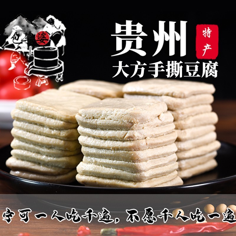 大方手撕豆腐贵州特产六龙豆干臭豆腐毕节特色小吃烧烤烙锅小豆腐