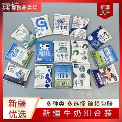新日期 新疆牛奶组合装纯牛奶混搭西域春西牧天山情花园新农盲盒
