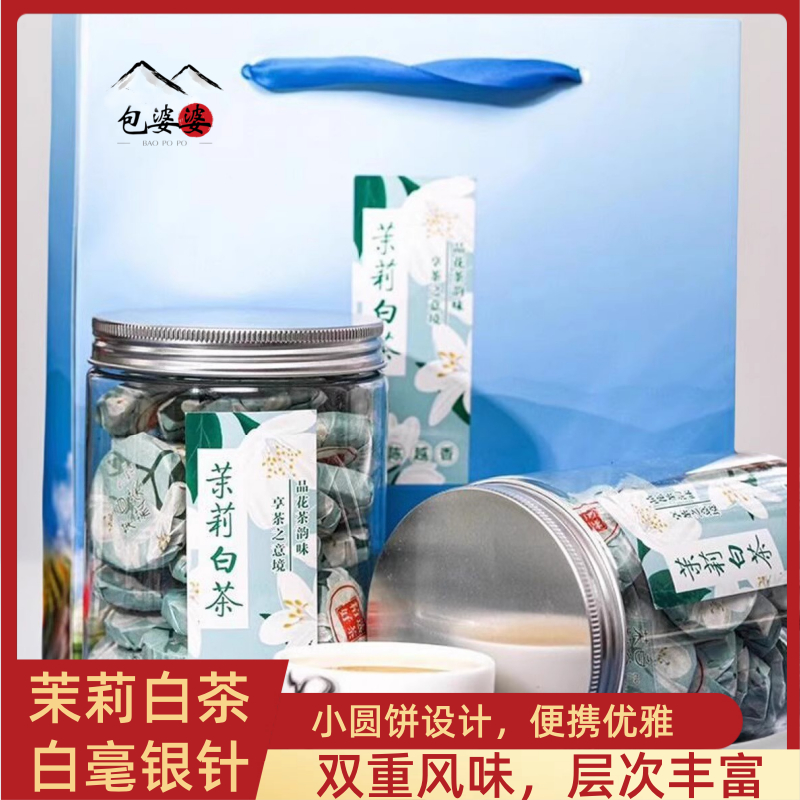 茉莉白茶白毫银针福建大白茶