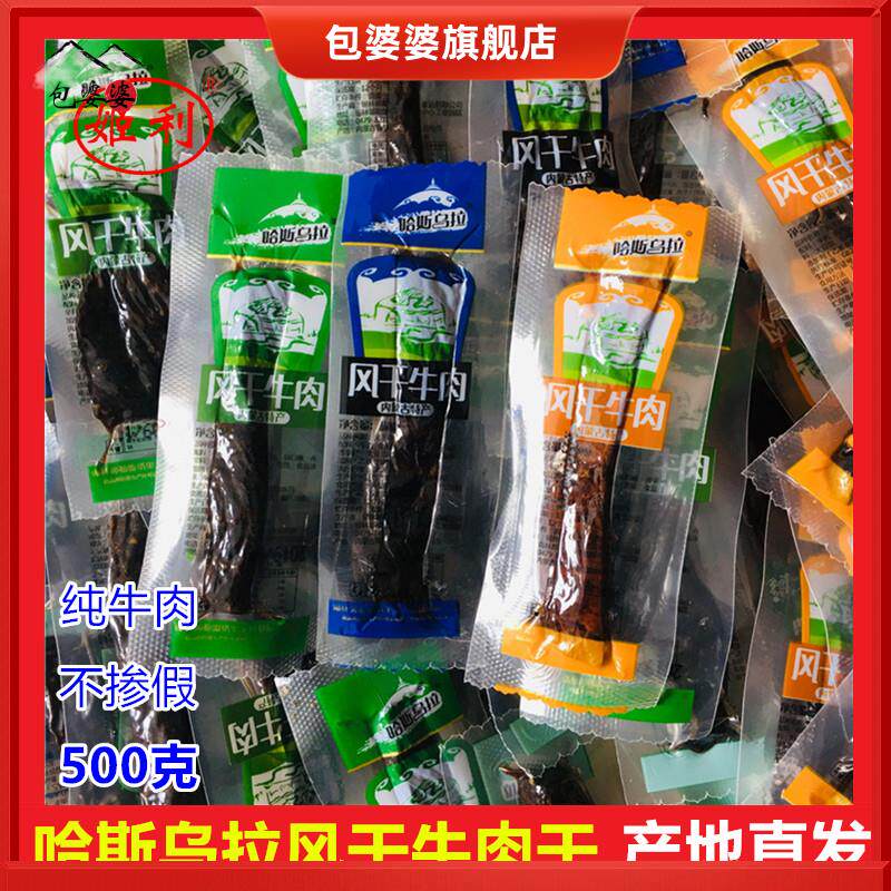 牛肉干偏湿软的小包散装内蒙古儿童老人哈斯乌拉风干牛干塔里艾拉