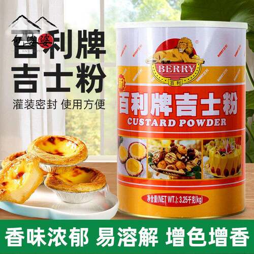 百利吉士粉卡士达粉小酥肉上浆餐饮港式甜品蛋挞烘焙餐饮装3.25kg