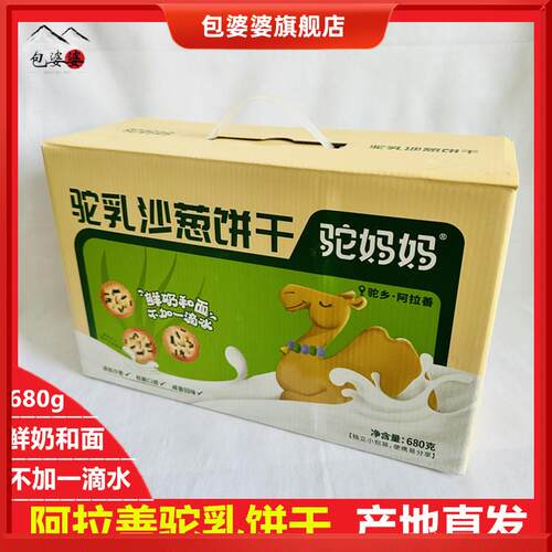 驼妈妈驼乳奶沙米沙葱饼干儿童营养早餐休闲薄脆零食