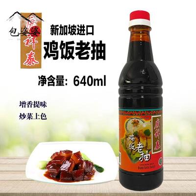 新加坡进口 广祥泰鸡饭老抽640ml酱油白切鸡海南鸡饭炒菜拌饭调料