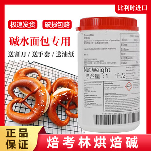 焙考林烘焙碱进口碱水面包德国普雷结上色面点食用烘培碱小包装