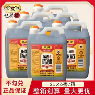 整箱6桶装醋山西特产老陈醋东湖陈醋2L商用酿造食醋3.5度酸调味醋