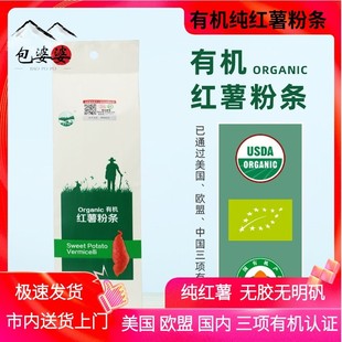晋宝绿珍有机纯红薯粉条粉皮粉丝无胶无矾山西晋城特产无化肥农药